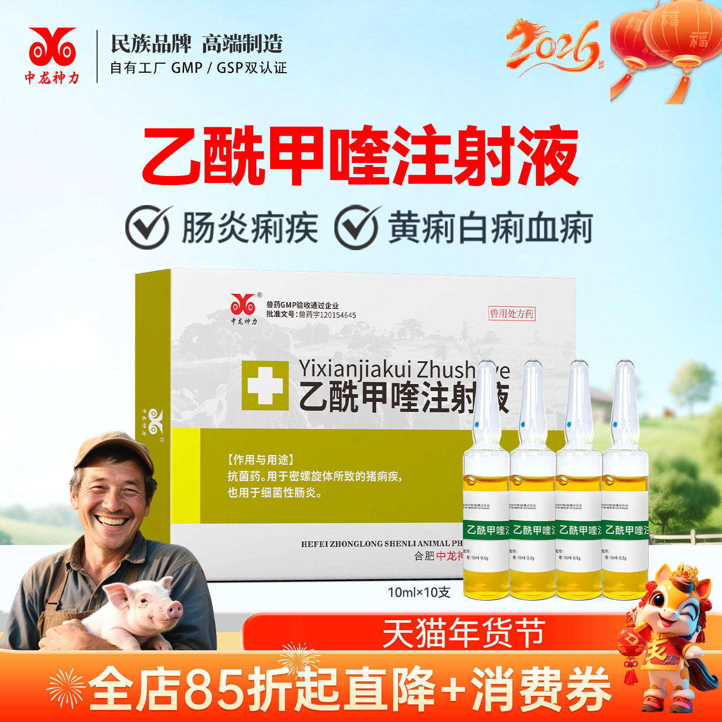 中龙神力乙酰甲喹注射液痢菌净兽药针剂仔猪牛羊肠炎犊腹泻黄白痢,宠物/宠物食品及用品,家养大动物药品,淘宝优惠券,粉丝福利购,淘宝优惠卷