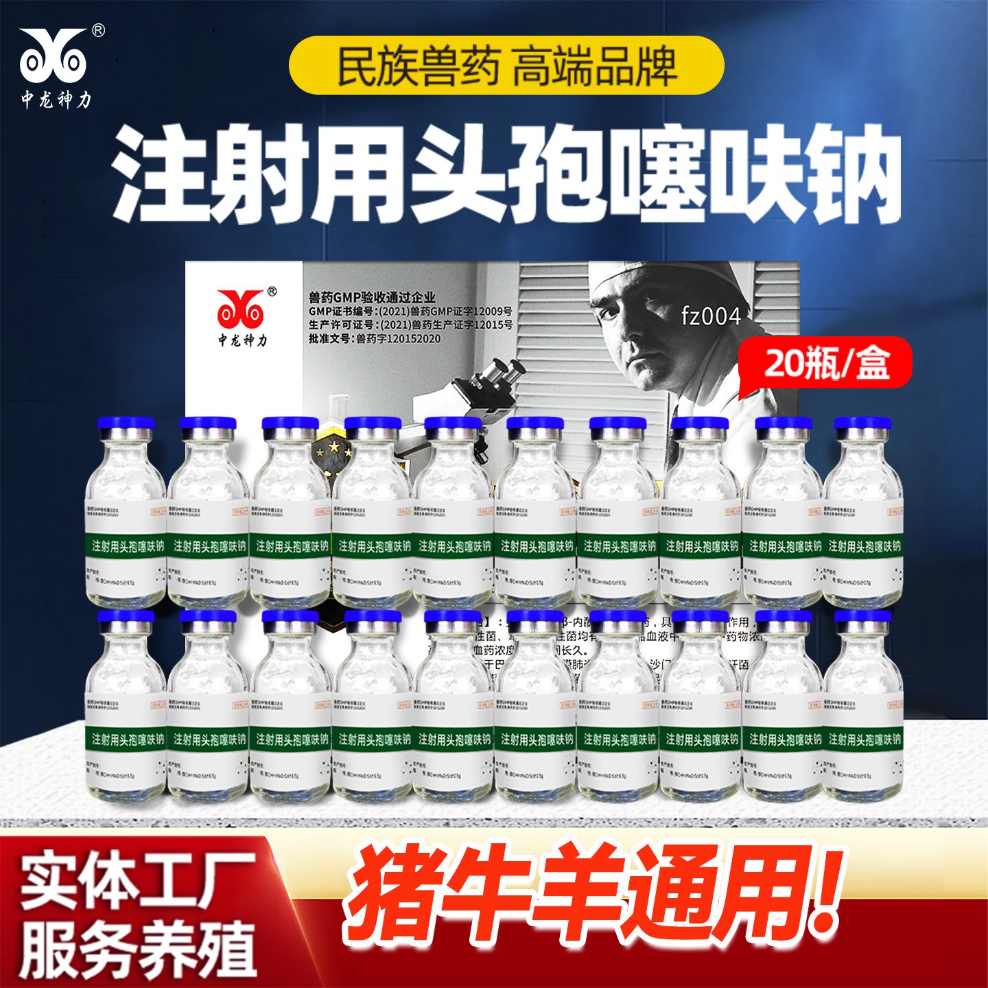 头孢噻呋钠兽用猪药中龙神力注射