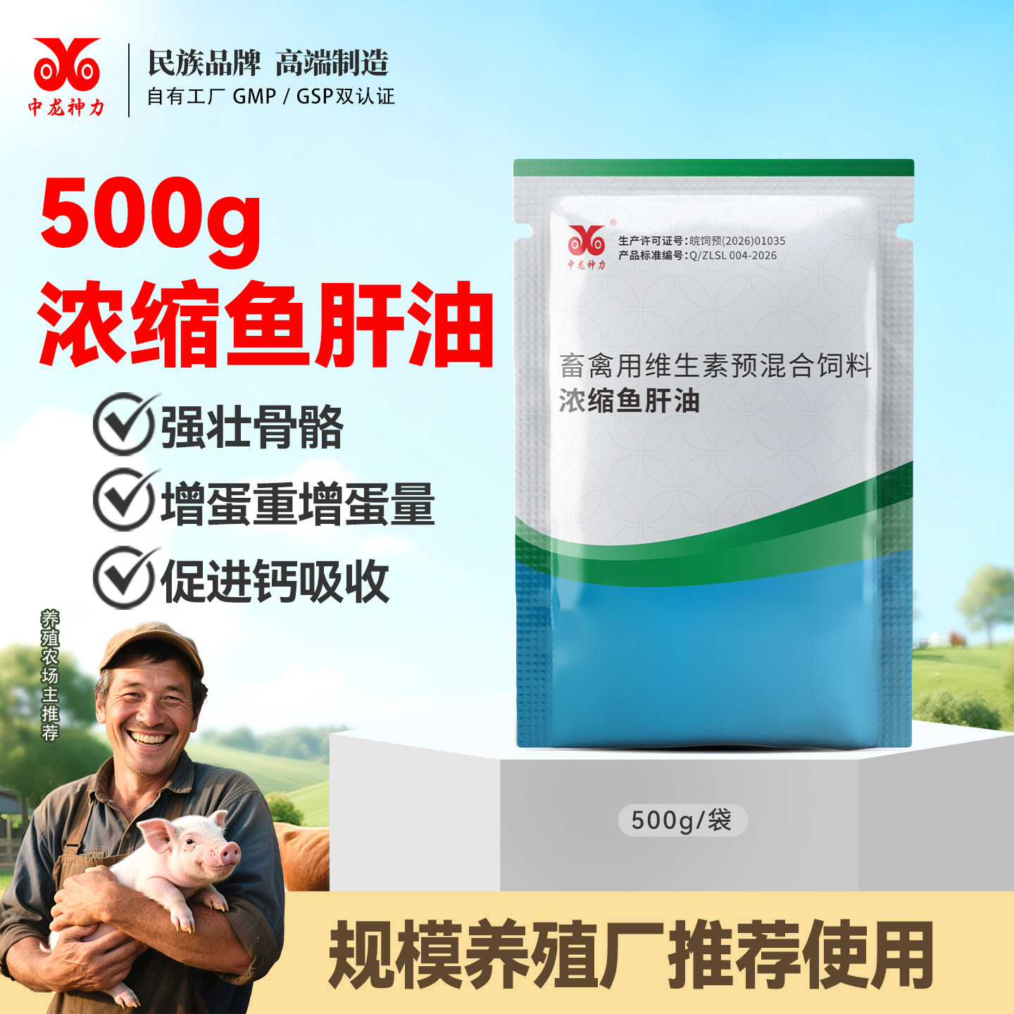 中龙神力鱼肝油兽用补钙增蛋宝鸡鸭鹅猪牛羊用鸽子鱼肝油粉维生素