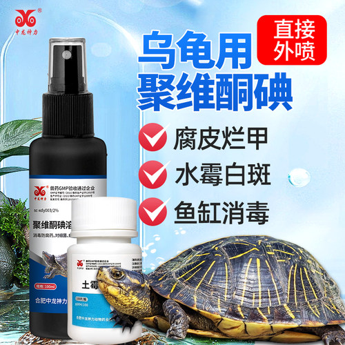 中龙神力水族药品与药剂聚维酮碘