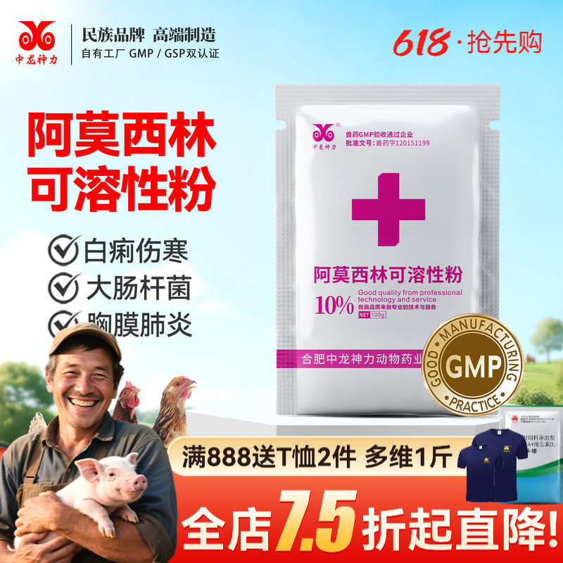 中龙神力阿莫西林兽用猪药拉稀鸭鸡用肠炎小鸡感冒药兽药可溶性粉