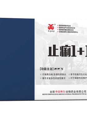 中龙神力止痢1+1注射恩诺沙星