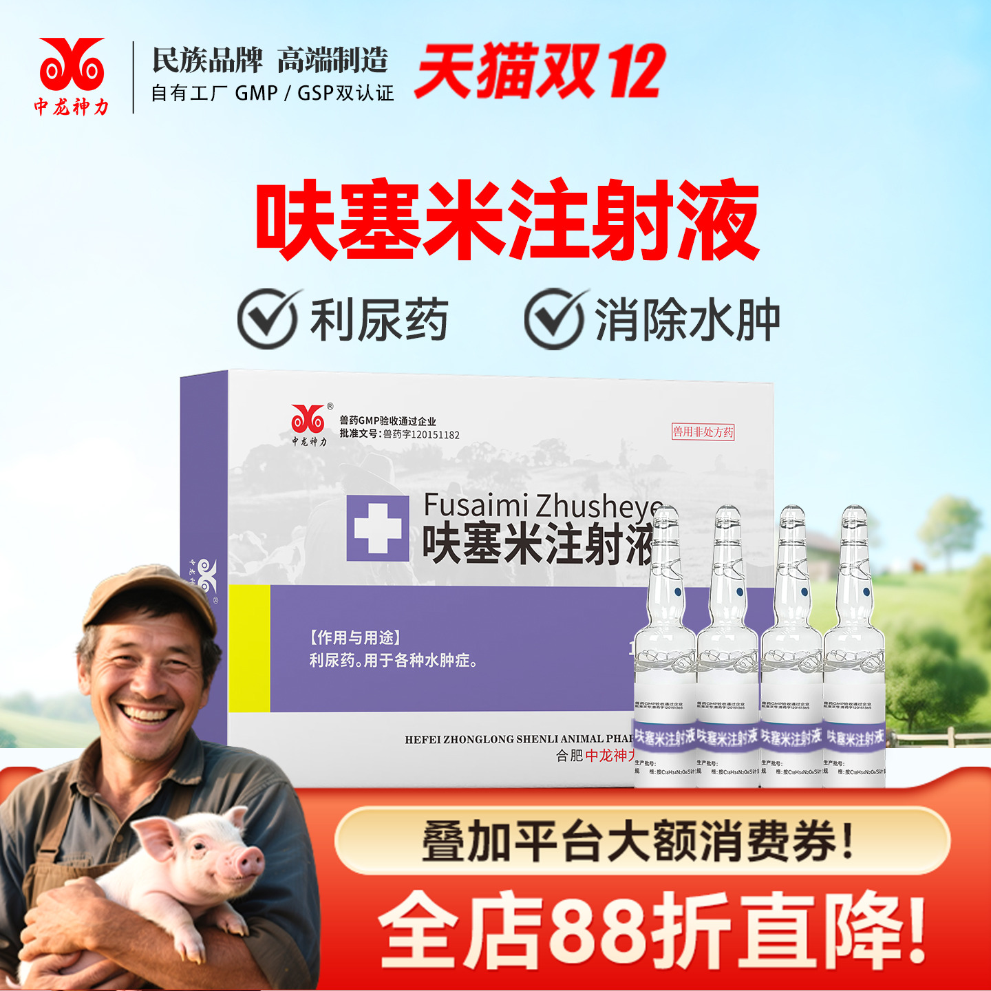 中龙神力呋塞米注射液猪牛羊兽用