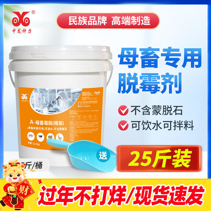 母畜脱霉剂正品兽用猪牛羊禽用脱霉剂葡萄糖氧化酶水溶饲料添加剂