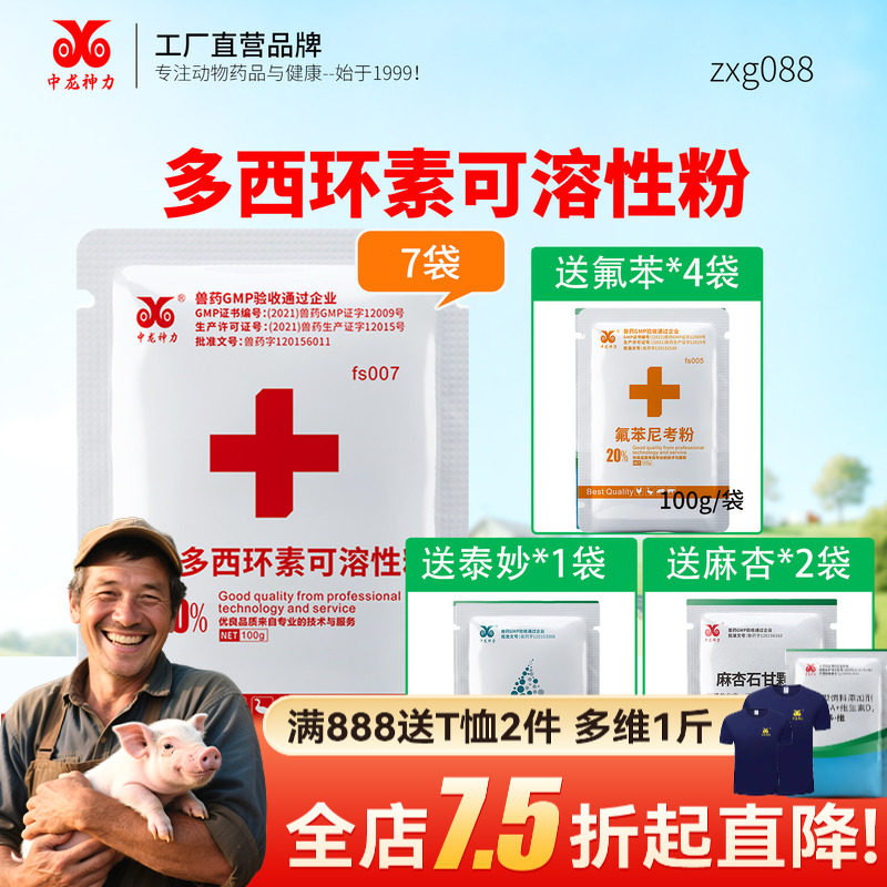 兽药猪支原体咳喘药猪感冒呼吸道药氟苯尼考多西环素泰妙菌素兽用