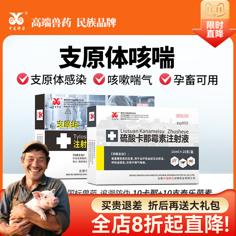 支原体卡那霉素庆大霉素猪牛羊