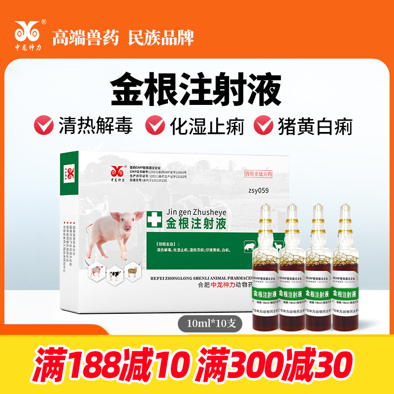 中龙神力兽药注射液猪牛羊兽用