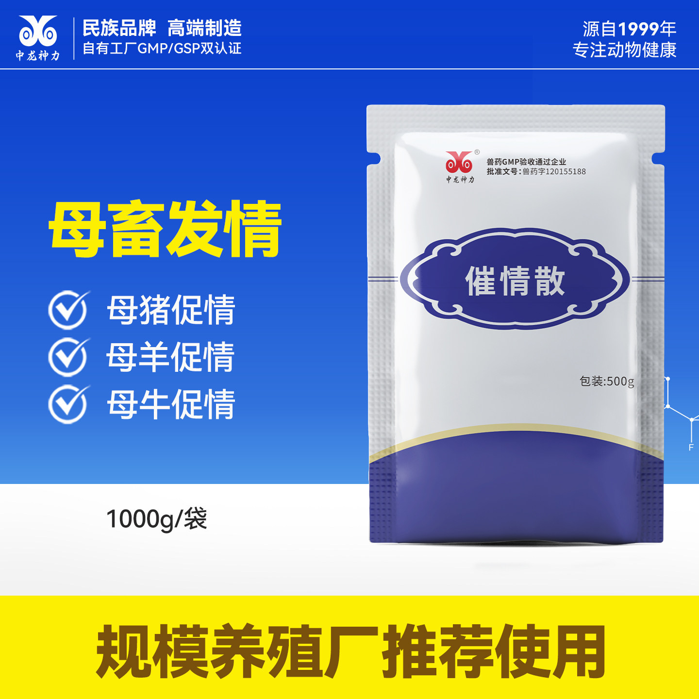 中龙神力猪牛羊发情粉图片