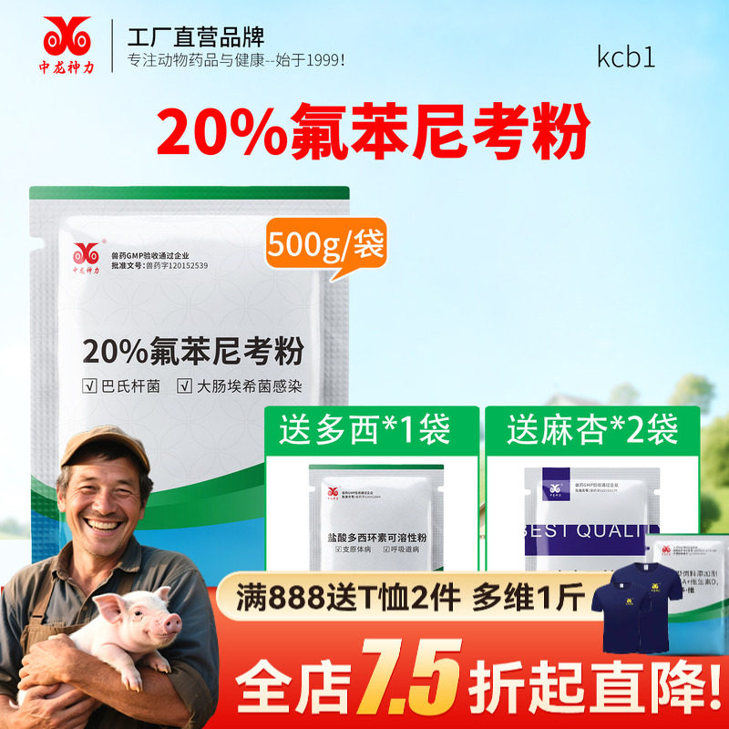 猪感冒咳喘包氟苯尼考粉多西环素粉兽用麻杏石甘散中药鸡家禽感冒