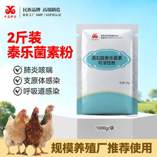 中龙神力酒石酸泰乐药鹅鸭菌素