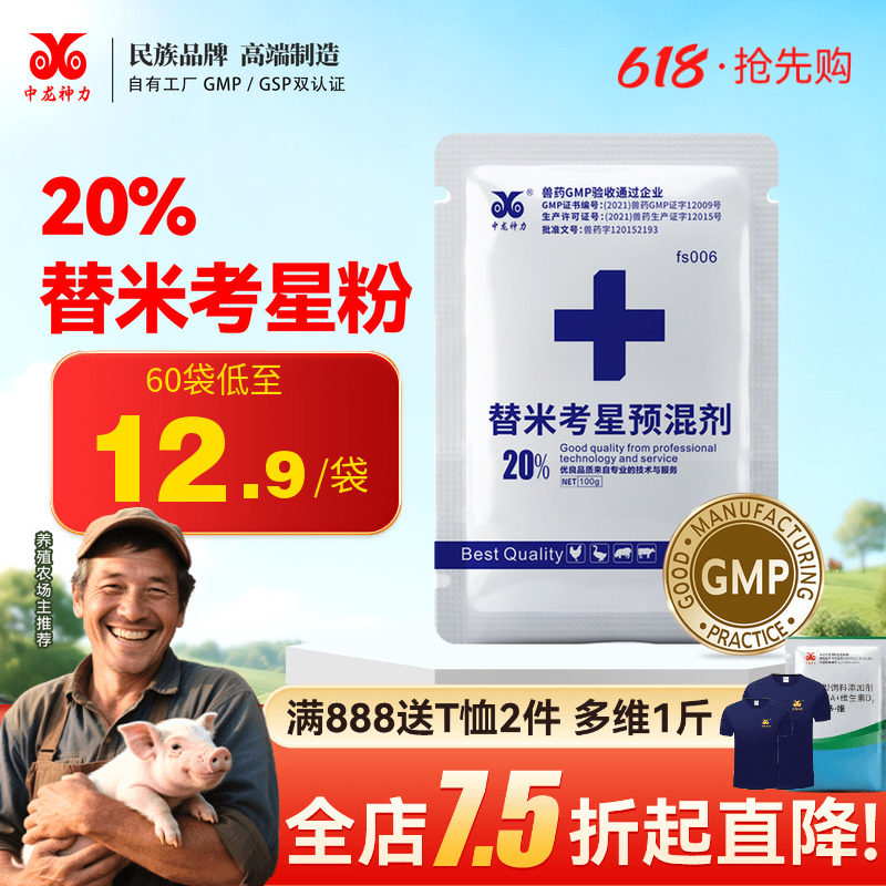 中龙神力兽药替米考星兽用预混剂猪用鸡感冒药呼吸道咳喘20%水溶
