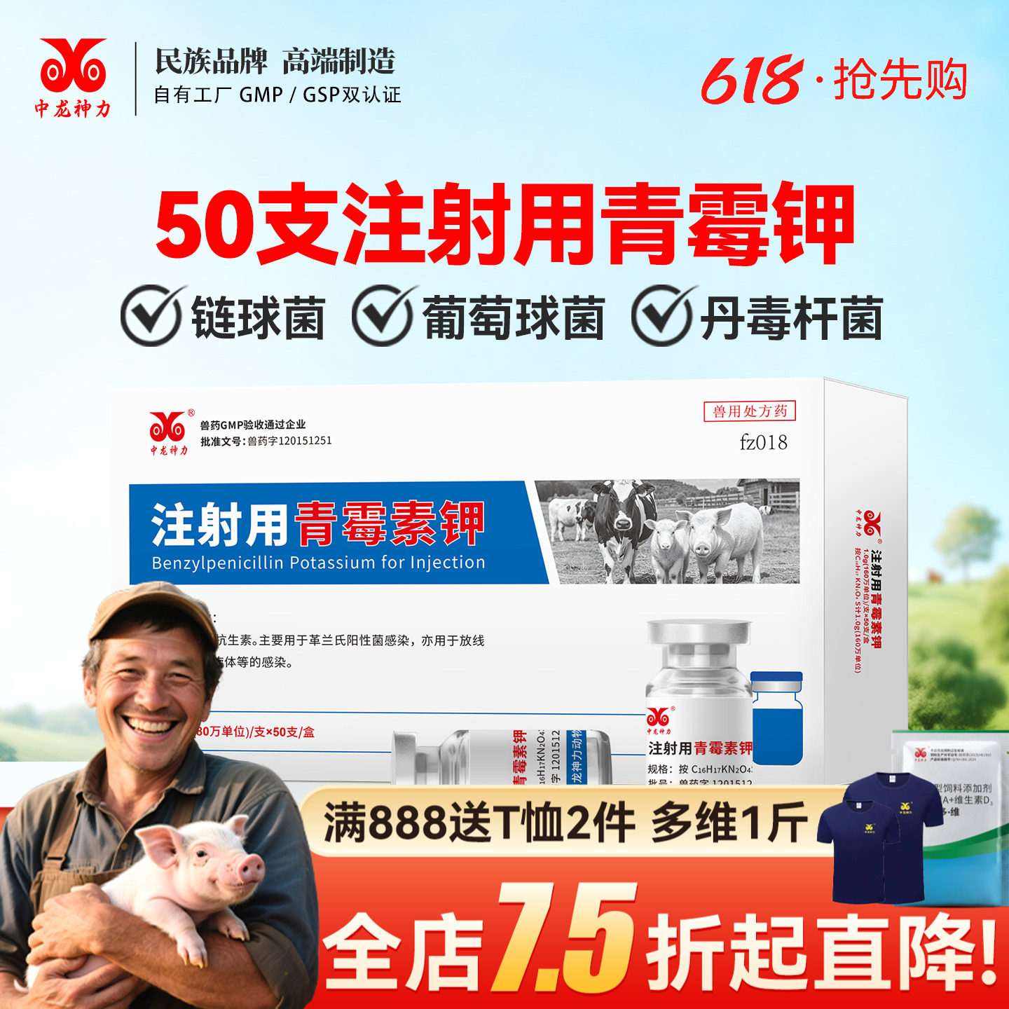 兽用正品兽药80万注射用青霉素钾猪牛羊鸡兔犬抗菌消炎药中龙神力