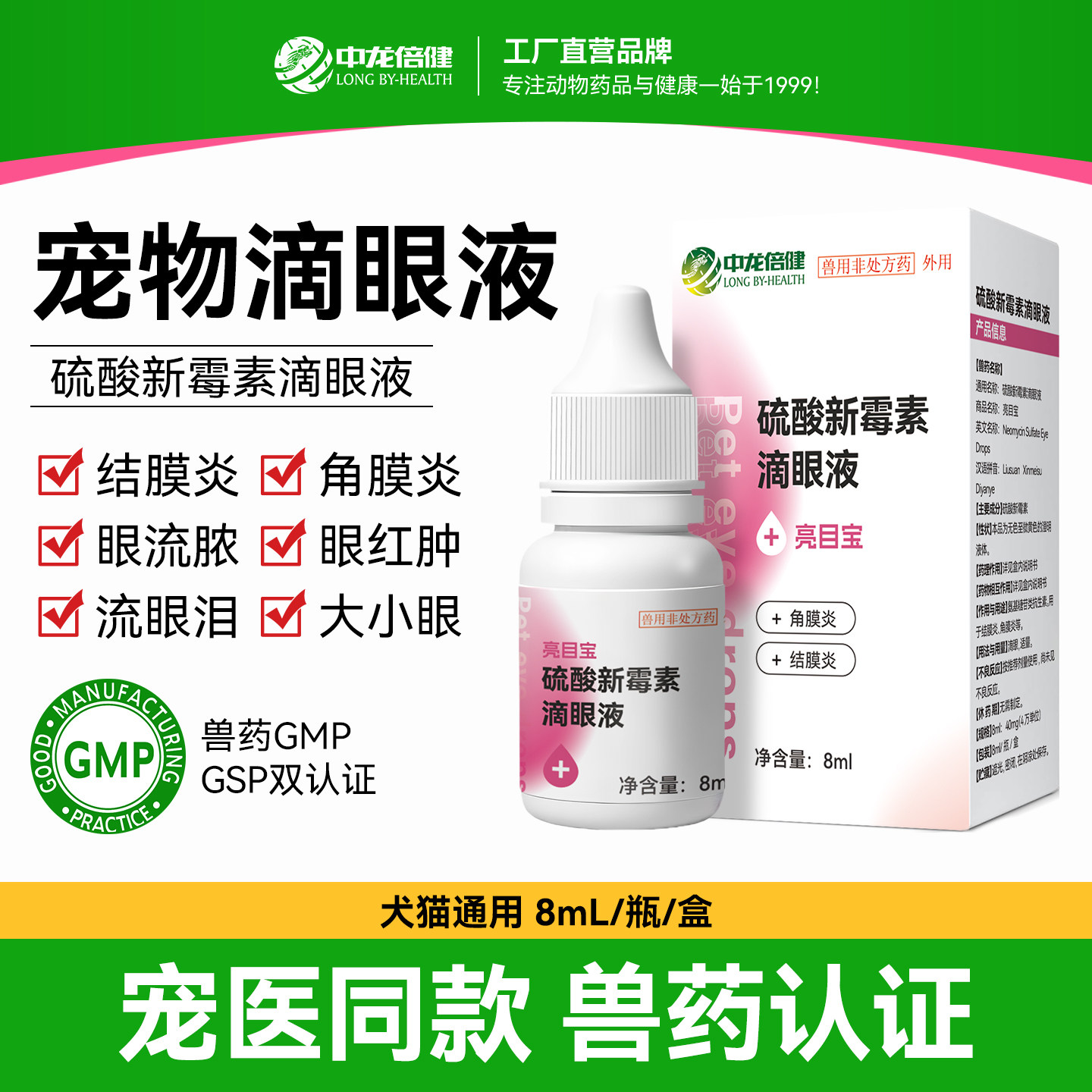 猫狗药品猫咪滴眼液狗狗耳药水图片