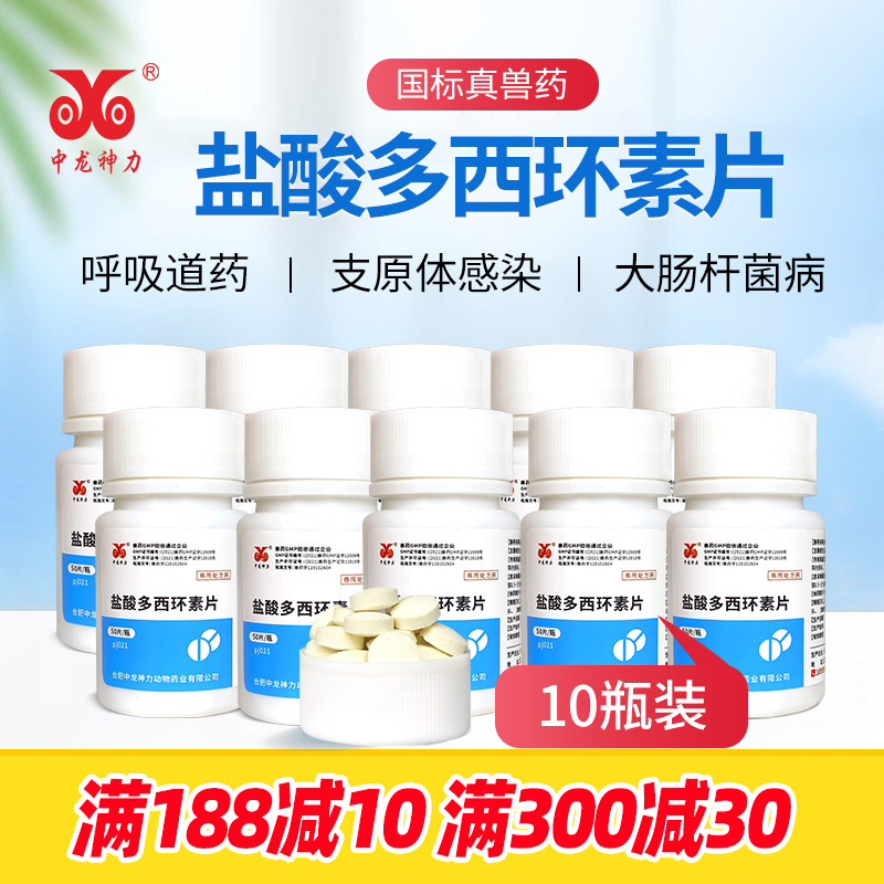 中龙神力盐酸多西环素片