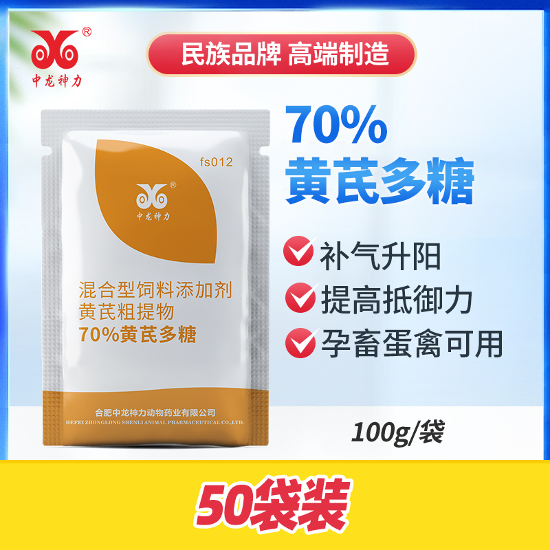 整箱购黄芪多糖5公斤鸭鸡用饲料