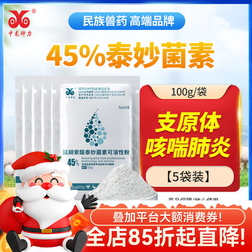 中龙神力泰妙菌素可溶性粉