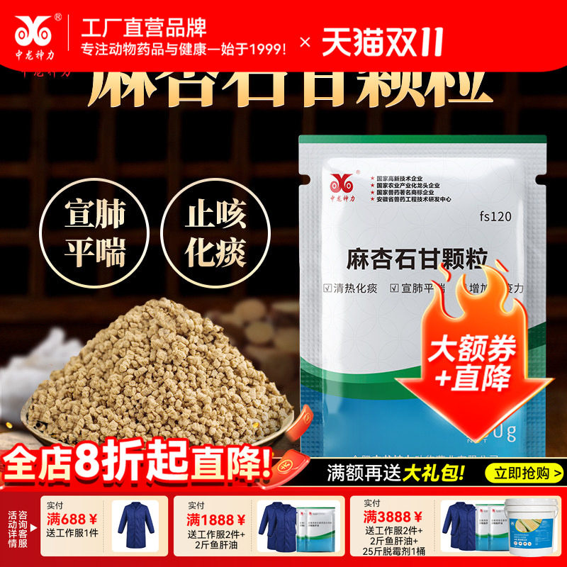 中龙神力麻杏石甘散兽药颗粒猪牛羊感冒鸡鸭鹅呼吸道禽用清肺止咳