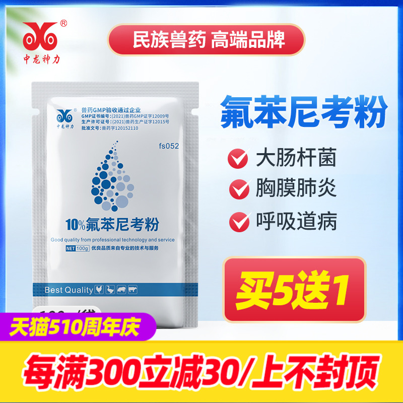 中龙神力氟苯尼考鸡感冒药可溶性粉兽药猪药呼吸道病禽药鸭鹅咳嗽