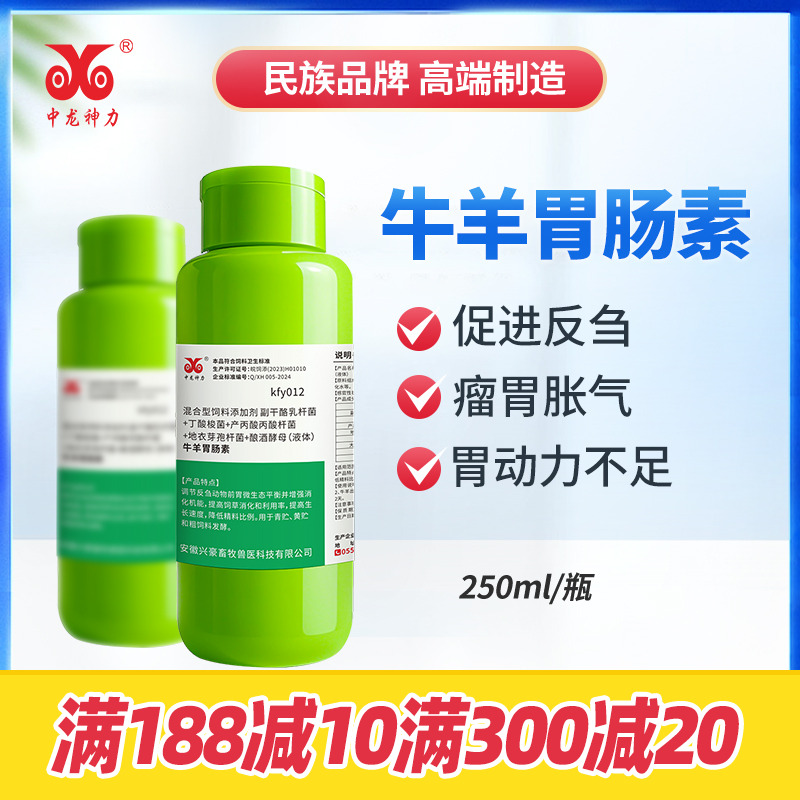 中龙神力添加剂牛羊胃胀气不反刍