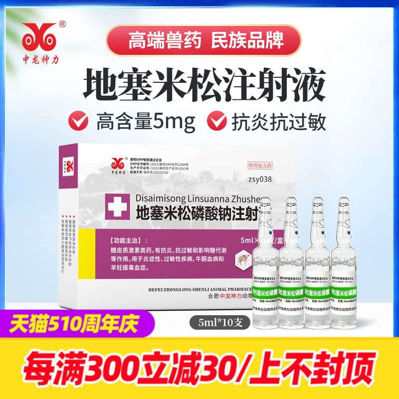 中龙神力兽用地塞米松磷酸钠注射针剂犬牛羊猪药消炎退热过敏兽药 宠物/宠物食品及用品 家养大动物药品 原图主图