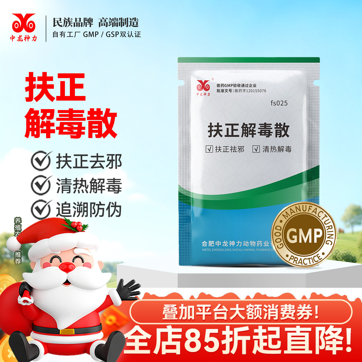 中龙神力兽用扶正解毒散猪牛羊鸡