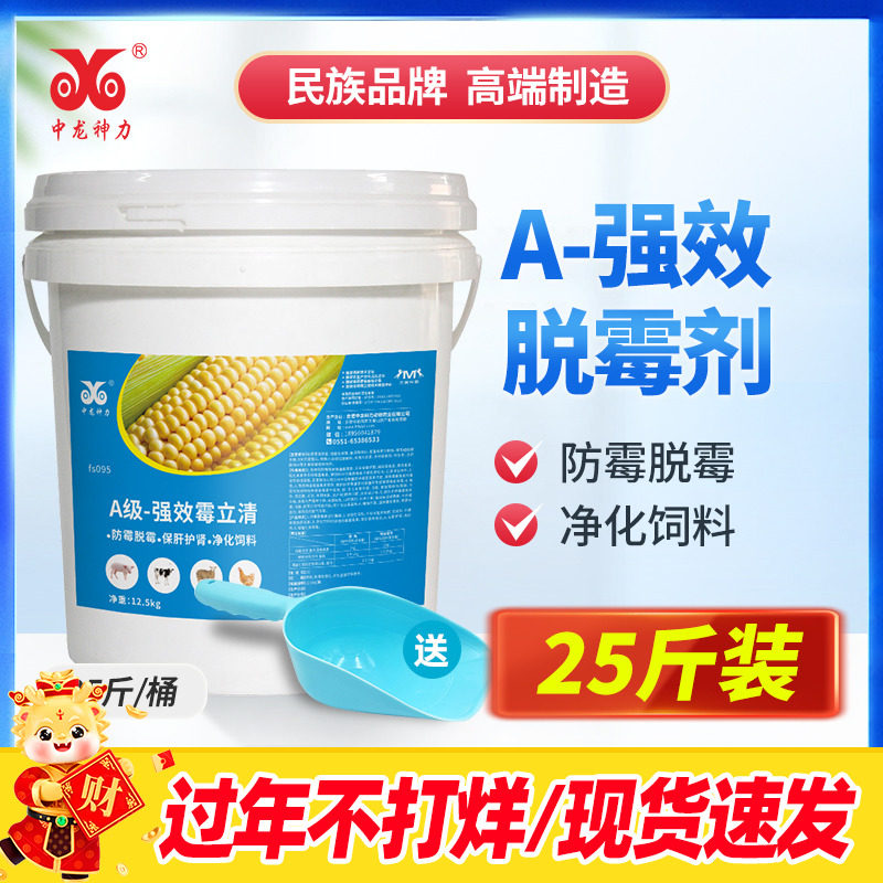 中龙神力脱霉剂正品兽用 孕畜牛羊专用 母猪鸡禽用饲料添加剂禽用