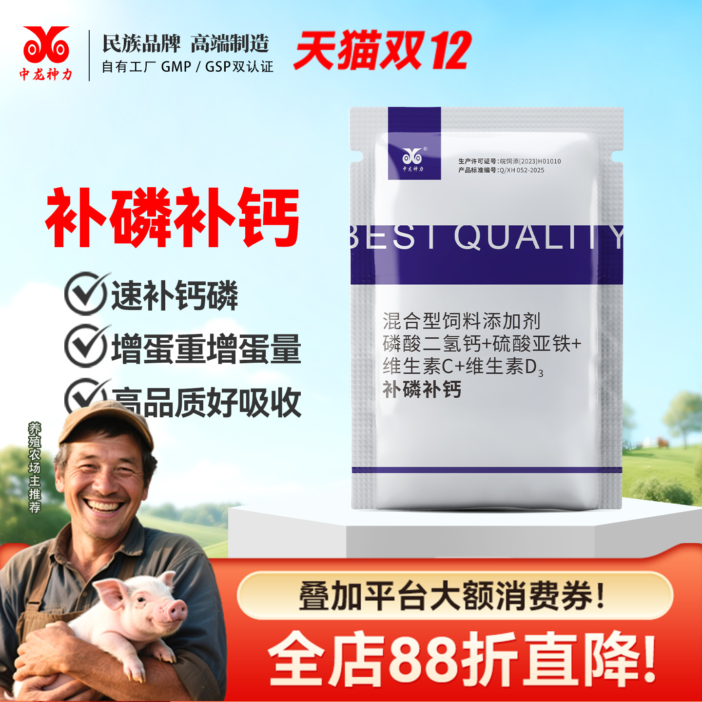 中龙神力兽用补磷补钙补钙粉