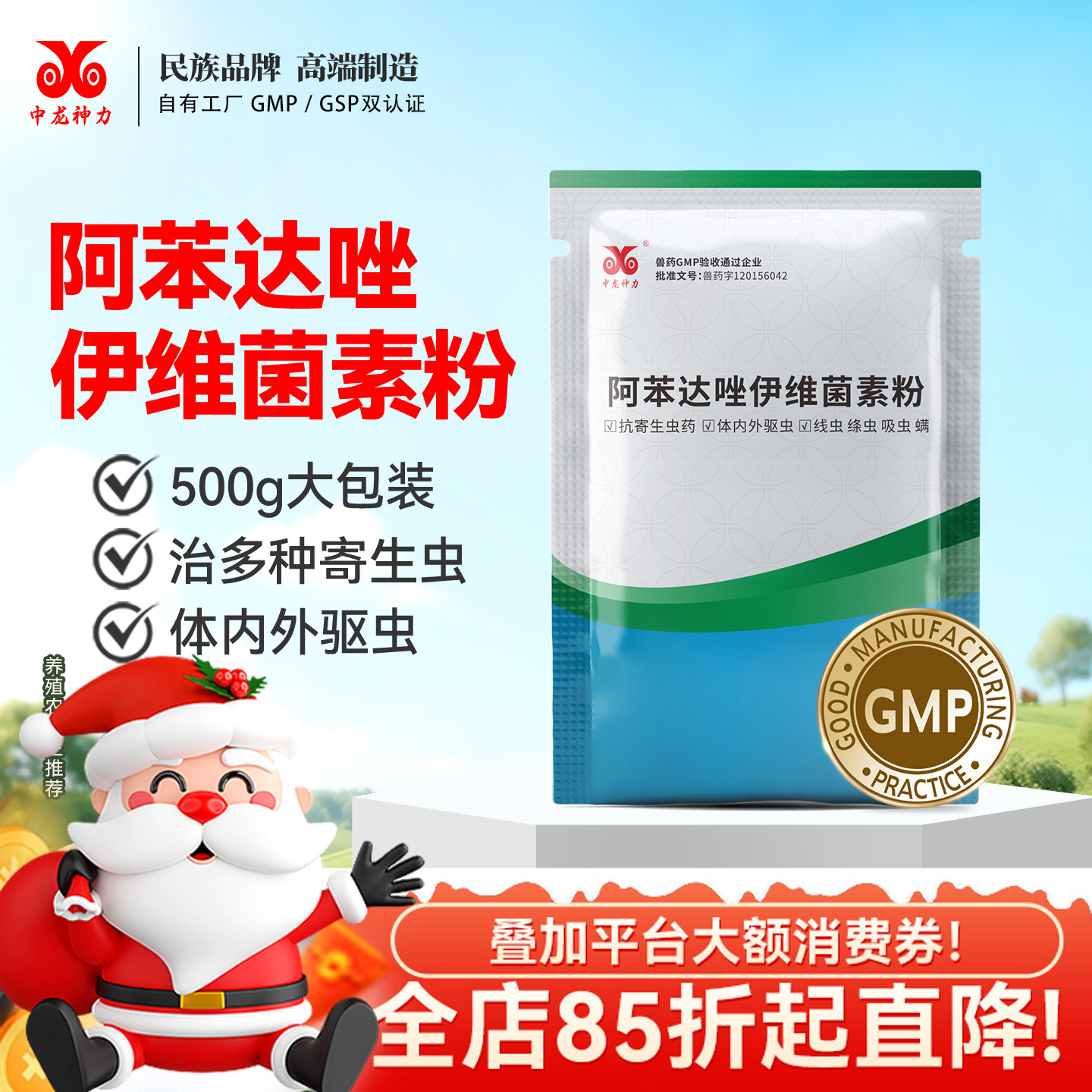 猪牛羊中龙神力驱虫药10送1兽用