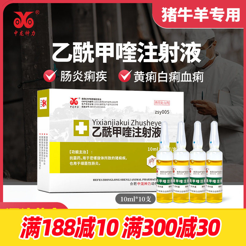 正品兽药乙酰甲喹注射液痢菌净兽用针剂仔猪牛羊肠炎犊腹泻黄白痢