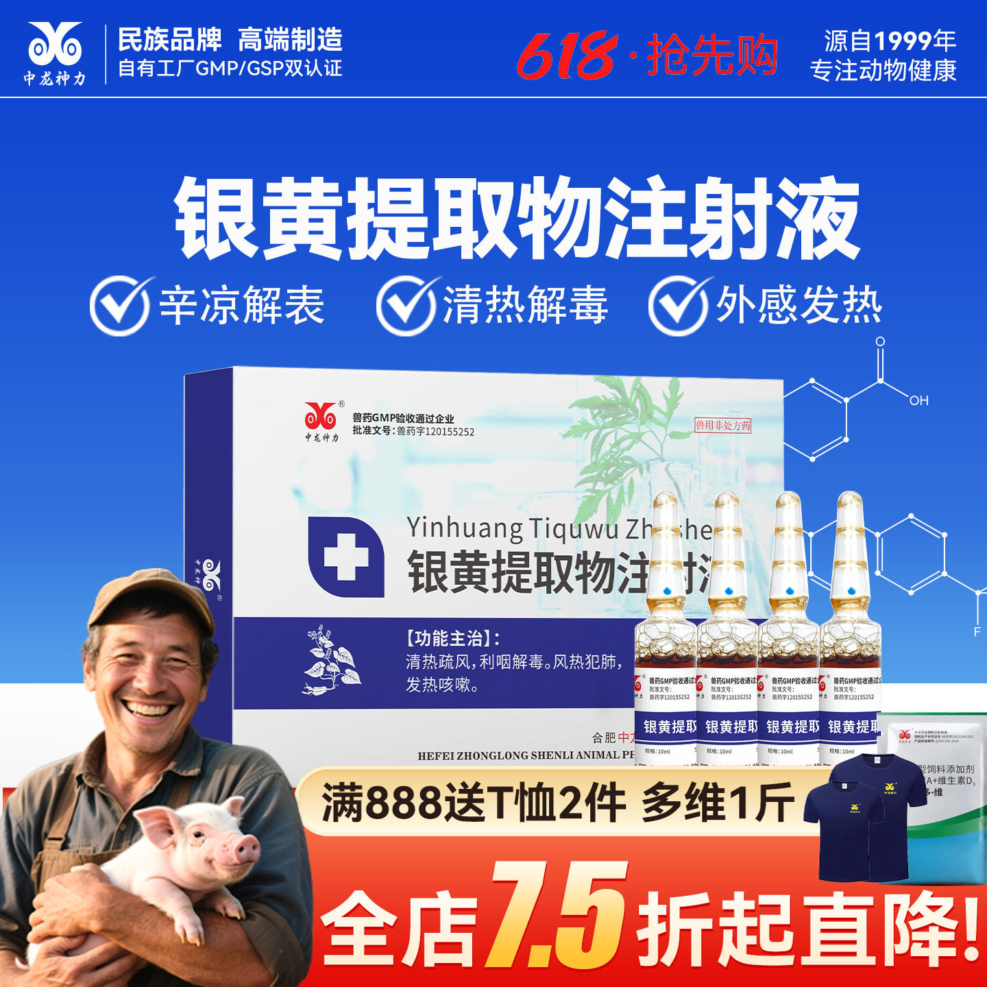 中龙神力银黄提取物注射液兽药兽用猪牛羊高热混感抗菌病毒消炎药