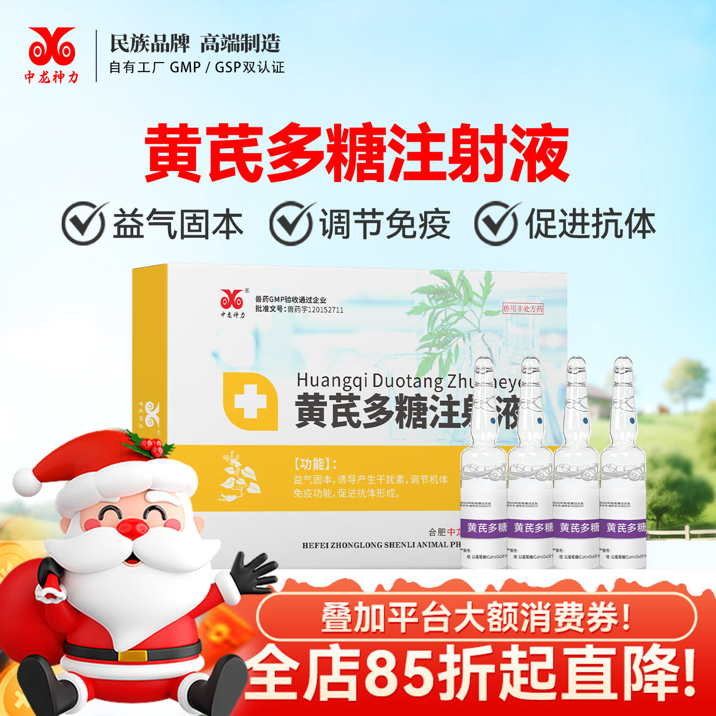 黄芪多糖注射液兽药针剂正品