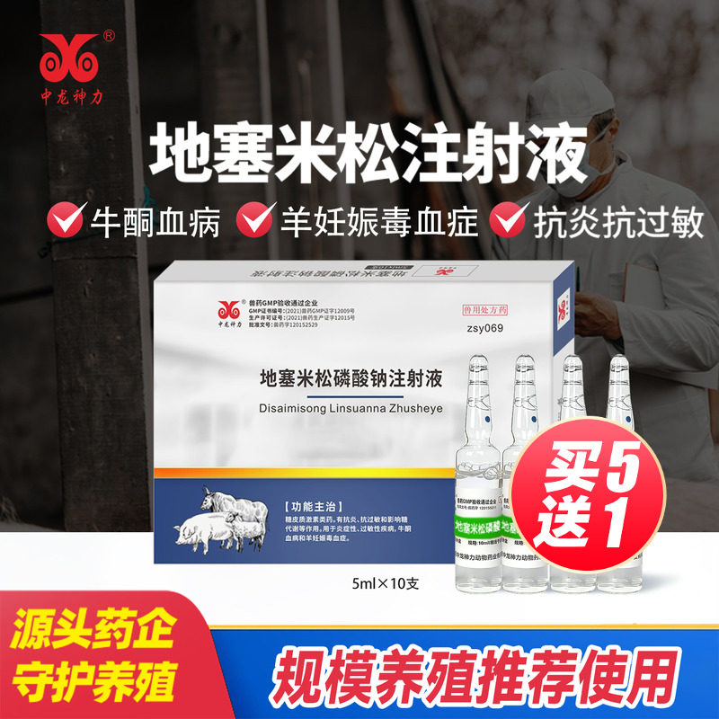 中龙神力地塞米松兽用猪牛羊兽药