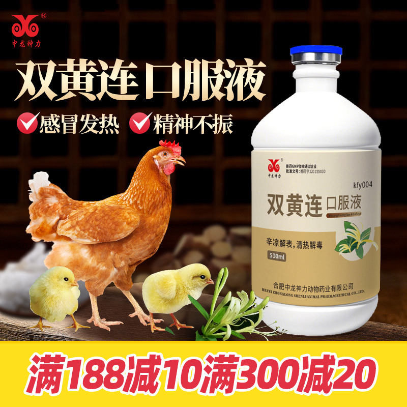中龙双黄连口服液鸡药兽用感冒