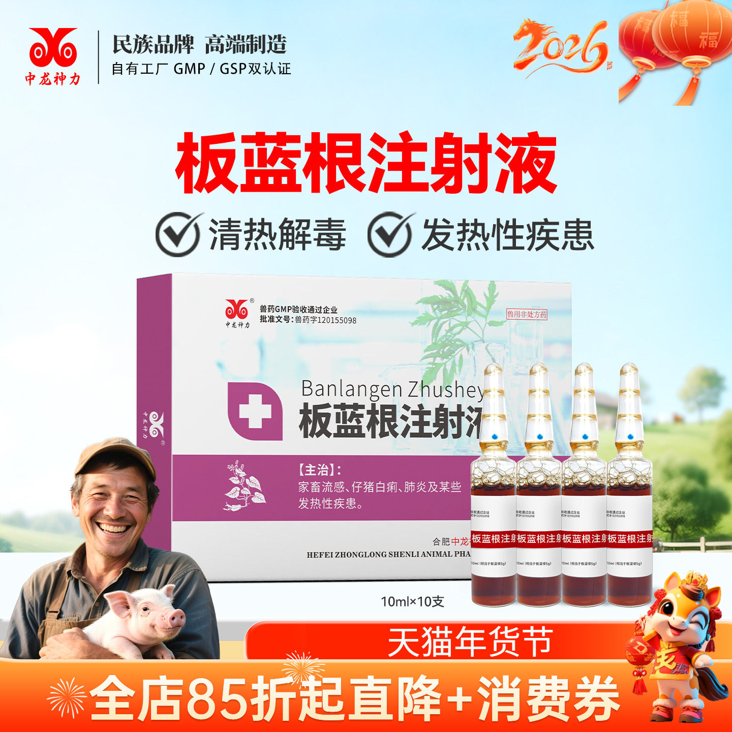中龙神力兽药针剂板蓝根注射用液猪流感抗菌混感高热牛羊发烧肺炎,宠物/宠物食品及用品,家养大动物药品,淘宝优惠券,粉丝福利购,淘宝优惠卷