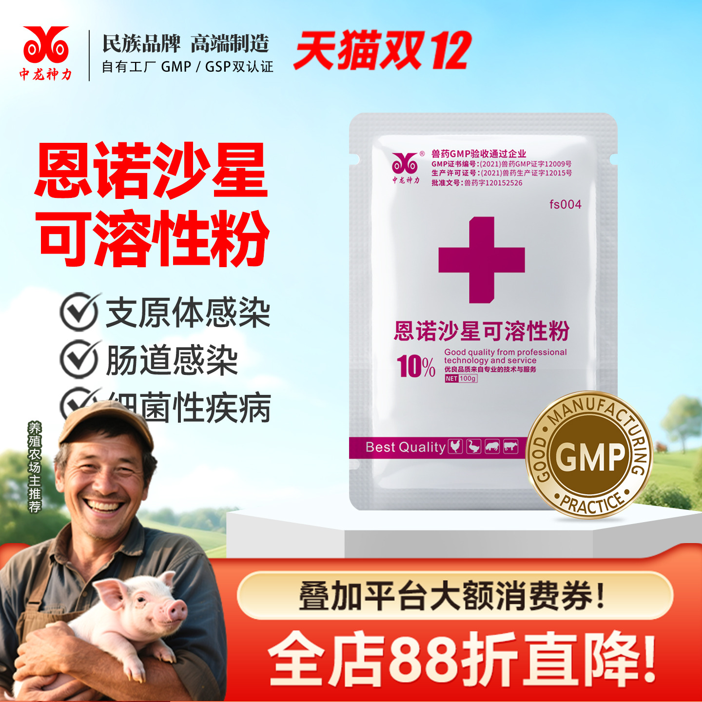 恩诺沙星鸡支原体大肠杆菌兽用