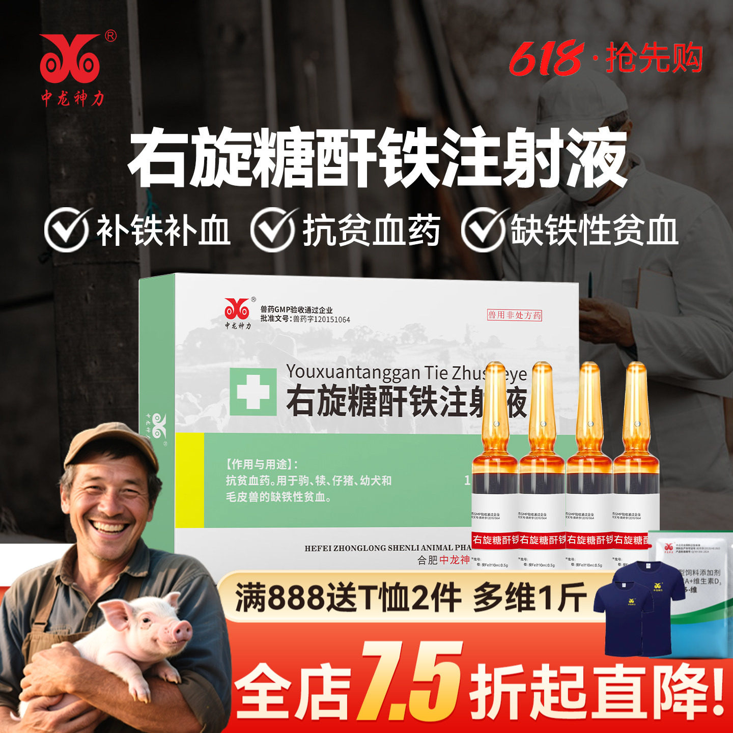 正品右旋糖酐铁注射液兽药大全兽用幼畜生血素仔猪牛羊补血补铁素