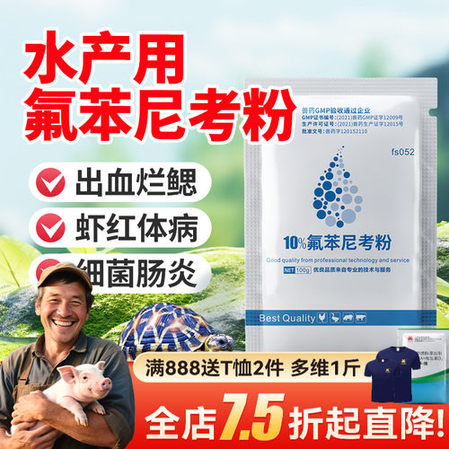 中龙神力氟苯尼考乌龟专用药