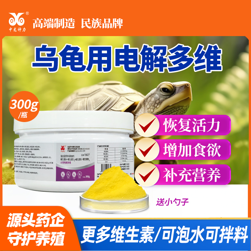 中龙神力电解多维乌龟专用