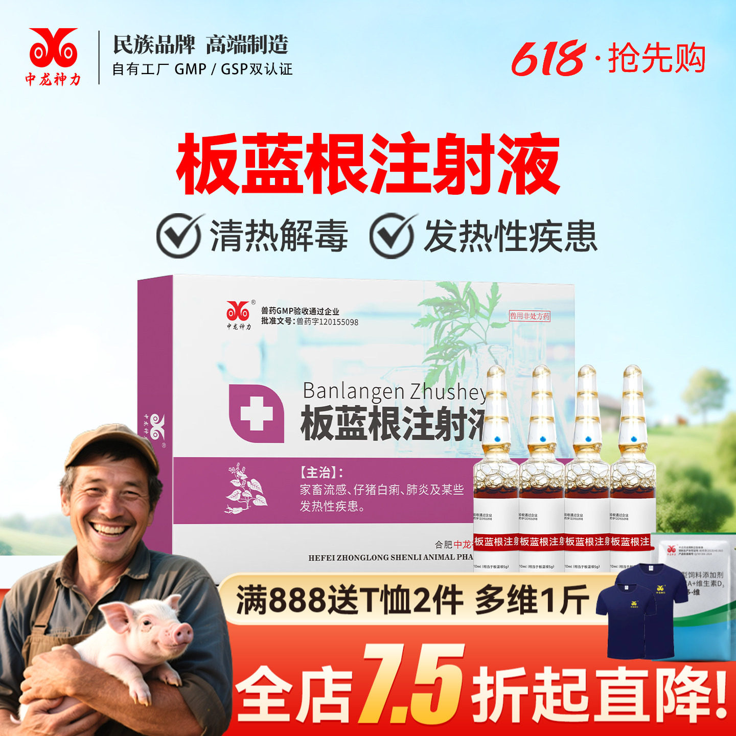 中龙神力兽药针剂板蓝根注射用液猪流感抗菌混感高热牛羊发烧肺炎