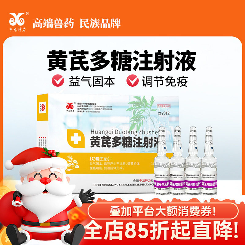 中龙神力黄芪多糖注射液猪牛羊