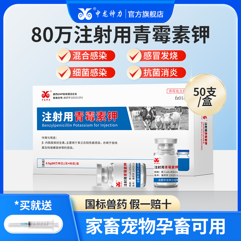 兽药青霉素钾注射用猪牛羊犬兔