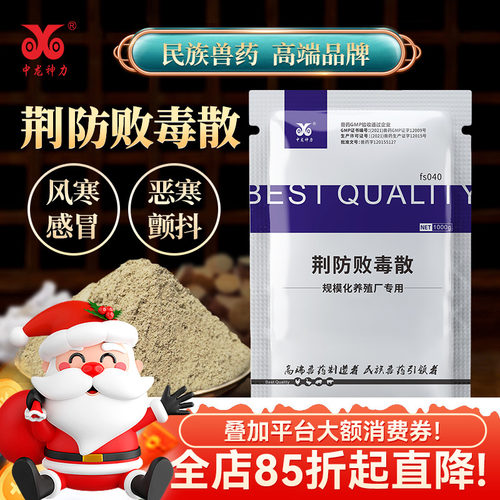 猪牛羊荆防败毒散中龙神力鸡鸭鹅