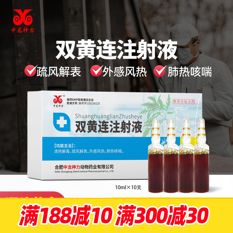 中龙神力双黄连注射液感冒针剂