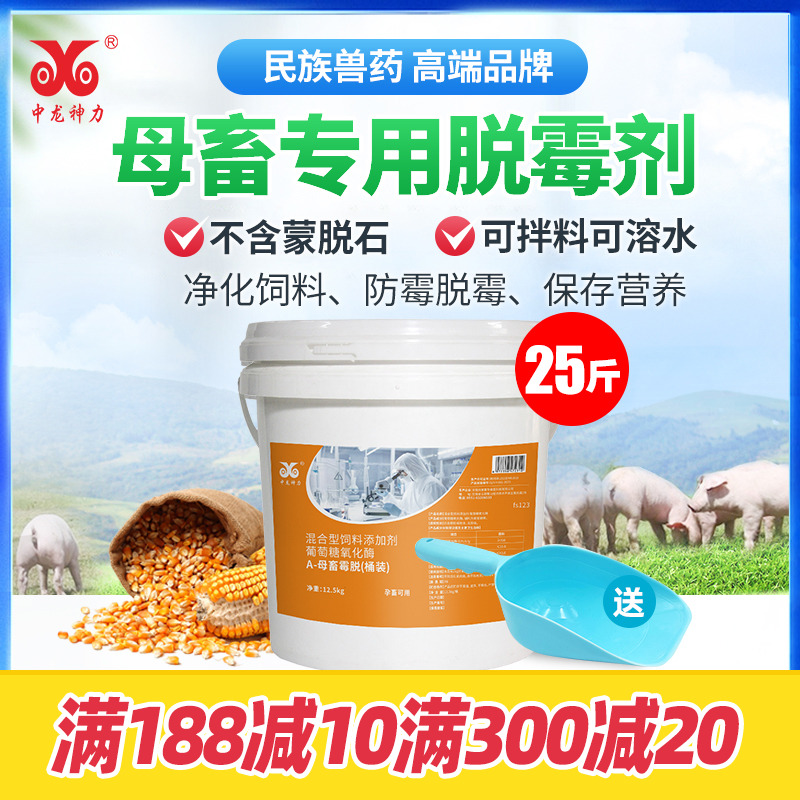 脱霉剂正品兽用孕畜可用猪牛羊禽用脱霉剂葡萄糖氧化酶水溶脱霉剂