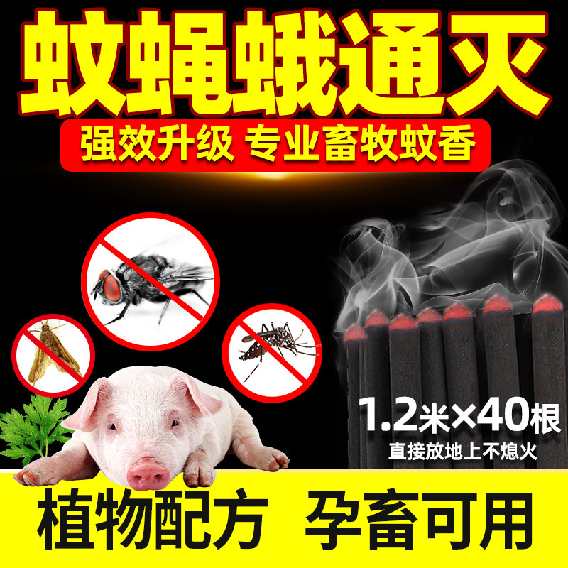 养殖场专用养猪场兽用蚊香棒牛羊