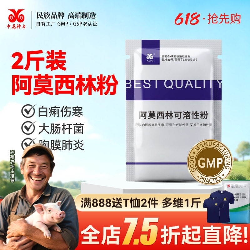 兽用阿莫西林猪鸡用可溶性粉小鸡感冒药鸭鹅肠炎拉稀官方正品猪药