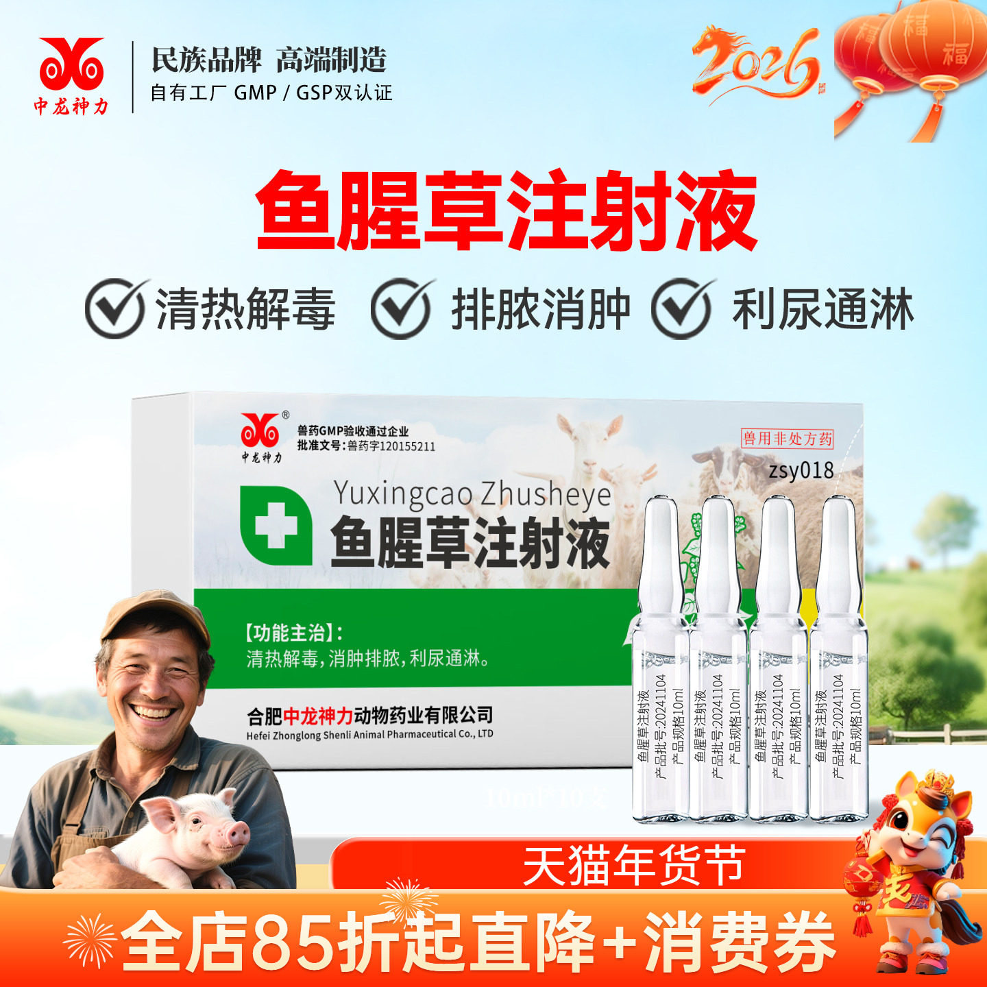 中龙神力鱼腥草注射兽用液母猪药牛羊用头孢兽药猫狗产后康消炎针,宠物/宠物食品及用品,家养大动物药品,淘宝优惠券,粉丝福利购,淘宝优惠卷