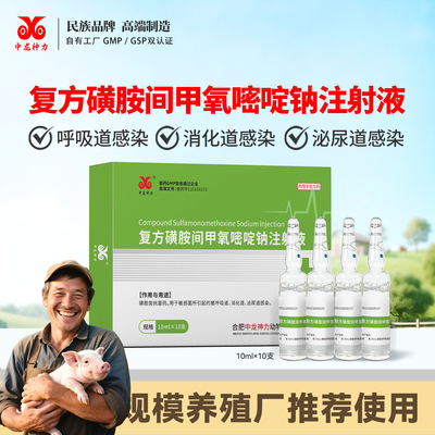 复方磺胺间甲氧嘧啶钠注射液兽用猪牛羊泌尿道呼吸道感染拉稀腹泻
