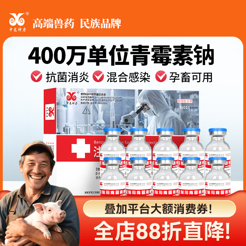 中龙神力青霉素钠注射用猪牛羊