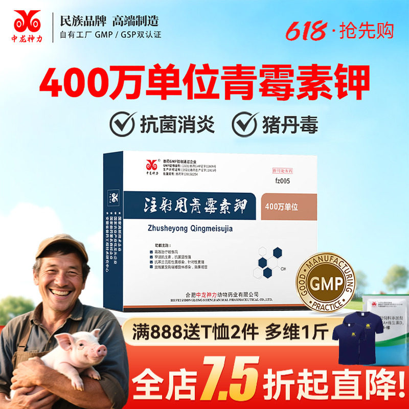 中龙神力青霉素兽用钾注射用400万单位猪药丹毒牛羊抗菌消炎兽药